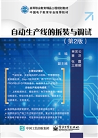 自动生产线的拆装与调