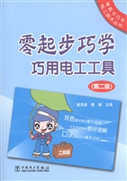 零起步巧学巧用电工工