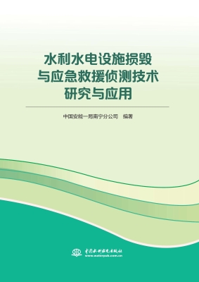 水利水电设施损毁与应
