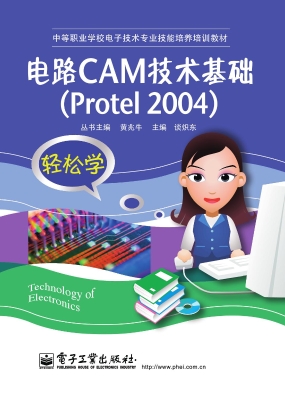 电路CAM技术基础——P