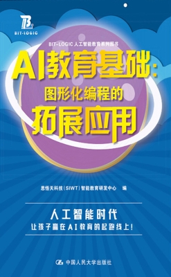 AI教育基础：图形化编程