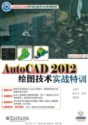 AutoCAD 2012绘图技术