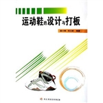 运动鞋的设计与打板