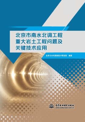 北京市南水北调工程重