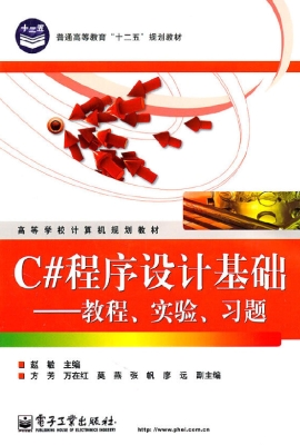 C#程序设计基础——教
