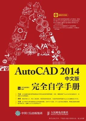 AutoCAD 2014中文版完