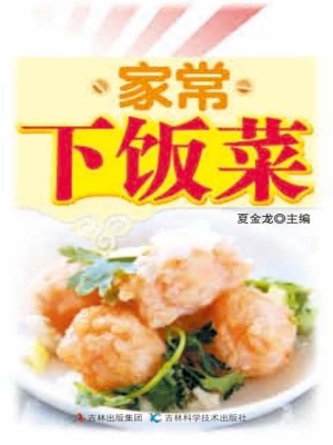 家常下饭菜