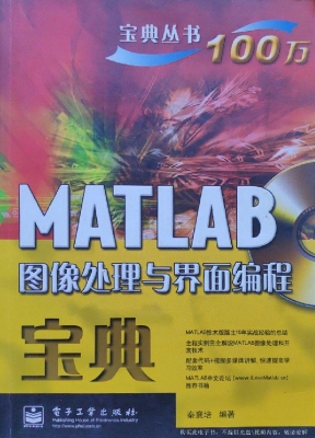 MATLAB图像处理与界面