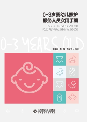 0-3岁婴幼儿照护服务