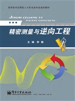 精密测量与逆向工程