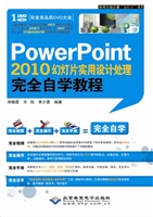 PowerPoint 2010幻灯