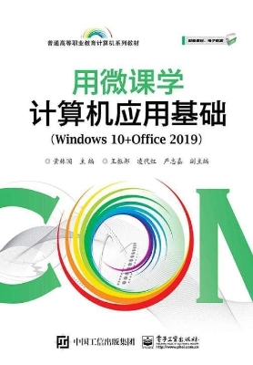 用微课学计算机应用基
