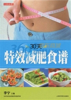30天特效减肥食谱