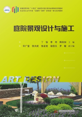 庭院景观设计与施工