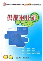 供配电技术