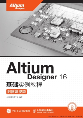 Altium Designer 16基