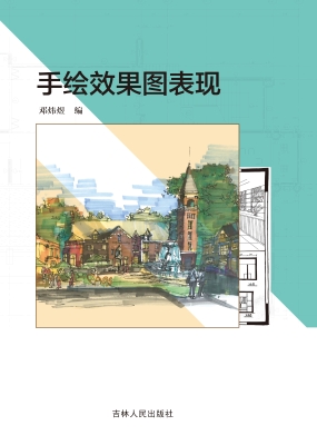 手绘效果图表现