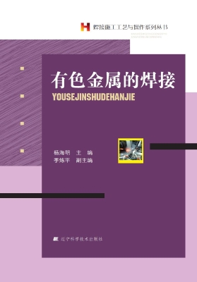 有色金属的焊接