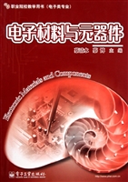 电子材料与元器件