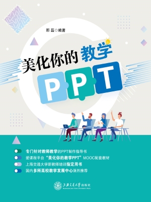 美化你的教学PPT