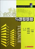 土力学与地基基础