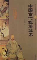 中国古代饮茶艺术