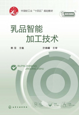 乳品智能加工技术