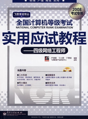 全国计算机等级考试实