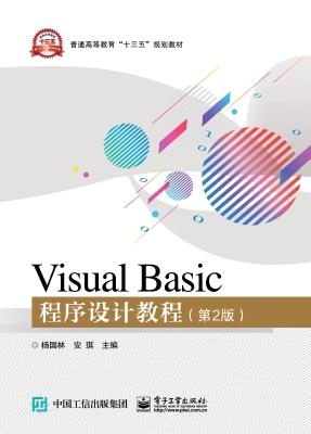 Visual Basic程序设计