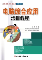 电脑综合应用培训教程