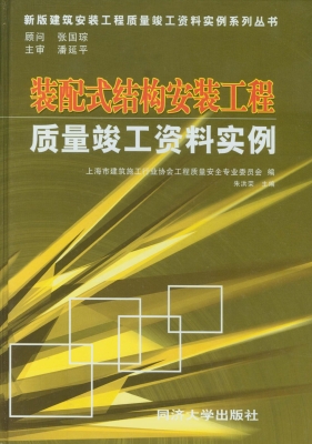装配式结构安装工程质