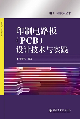 印制电路板（PCB）设计技