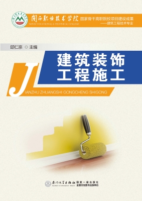 建筑装饰工程施工