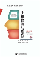 手机检测与维修