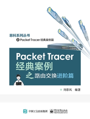 Packet Tracer经典案