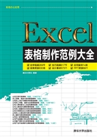 Excel表格制作范例大