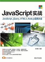 JavaScript实战