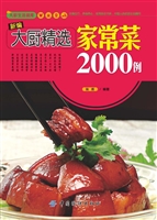 新编大厨精选家常菜20