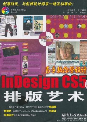 Indesign CS5排版艺术