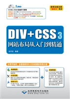 DIV+CSS3网站布局从入
