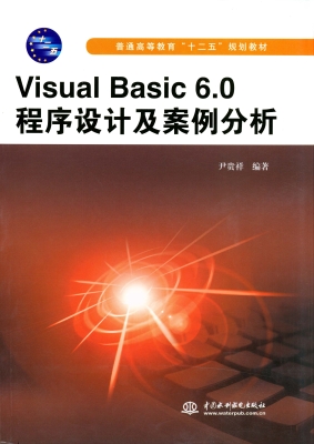 Visual Basic 6.0程序