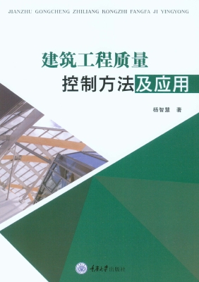 建筑工程质量控制方法