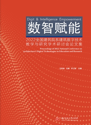 数智赋能——2022全国