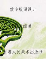 数字版面设计