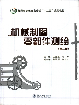 机械制图零部件测绘