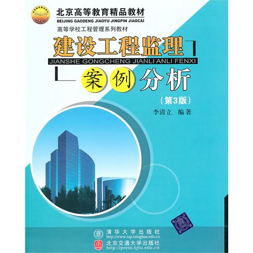 建设工程监理案例分析