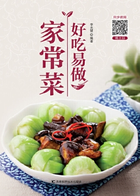 好吃易做家常菜
