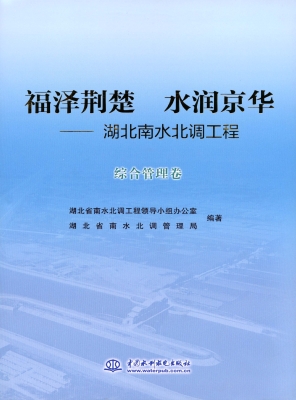 福泽荆楚 水润京华—
