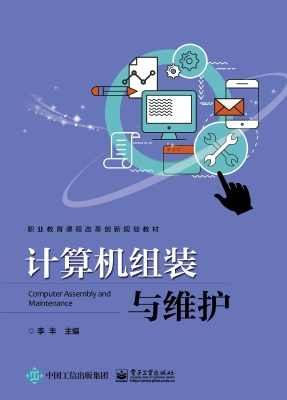 计算机组装与维护