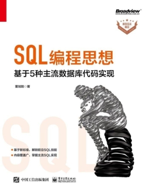 SQL编程思想——基于5